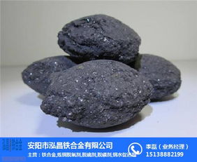 泓昌鐵合金 東北地區專業的硅鋁鈣球及硅鐵粒生產廠家